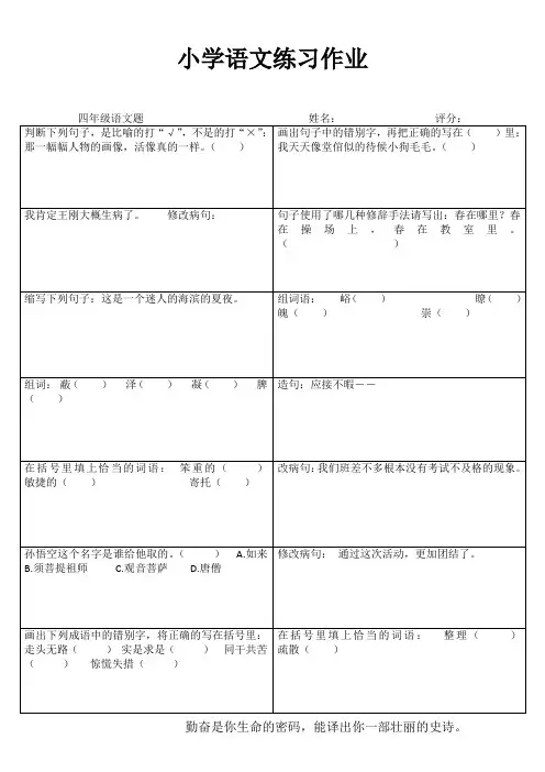 小学四年级语文强化训练II (14)