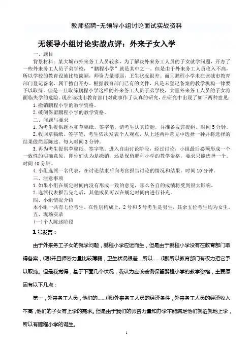 教师招聘--无领导小组讨论面试实战资料