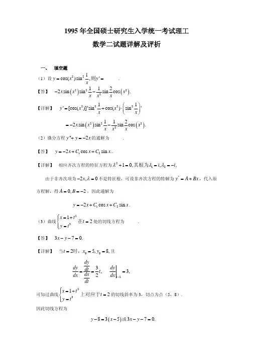 1995数学二--考研数学真题详解