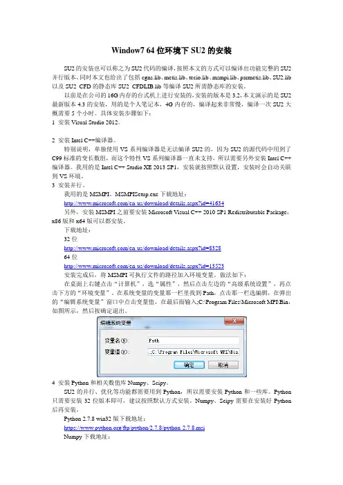 Window7 64位环境下安装SU2汇编