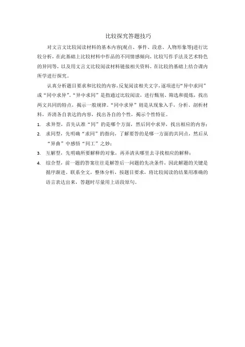 比较探究答题技巧