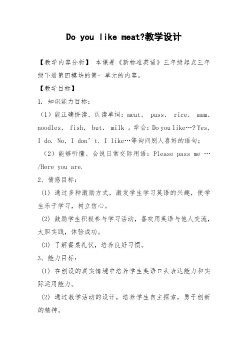 外研版(三起)三年级下册M4教学设计