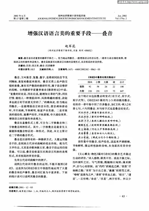 增强汉语语言美的重要手段-叠音