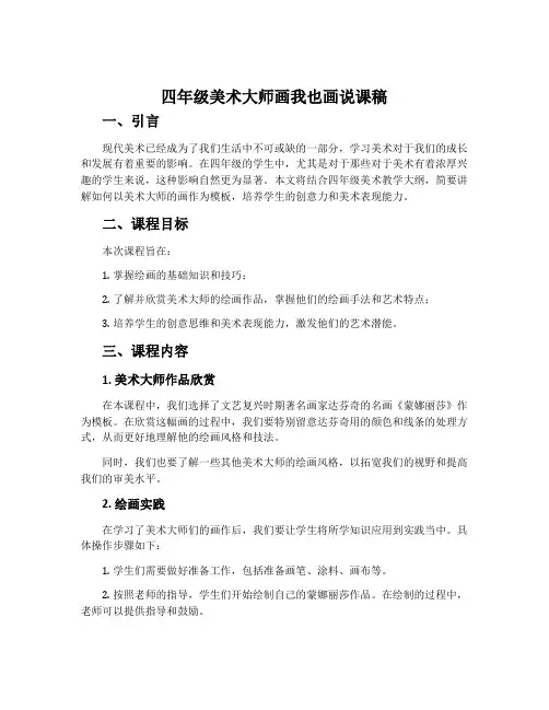四年级美术大师画我也画说课稿