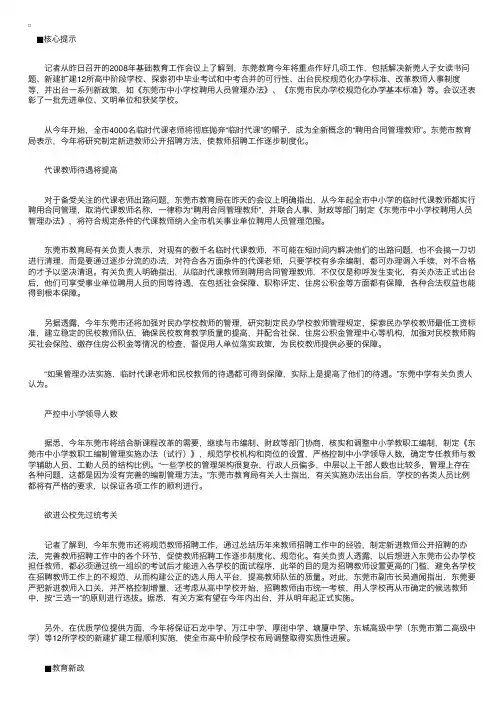 东莞代课老师将转为聘用教师不合格则清退