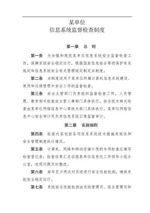 信息系统监督检查制度及巡检记录表格