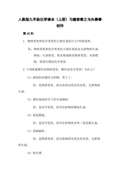 人教版九年级化学课本(上下册)习题答案