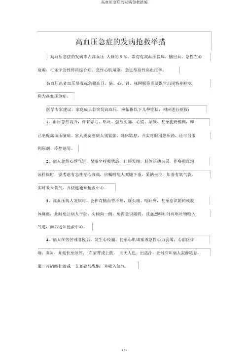高血压急症的发病急救措施