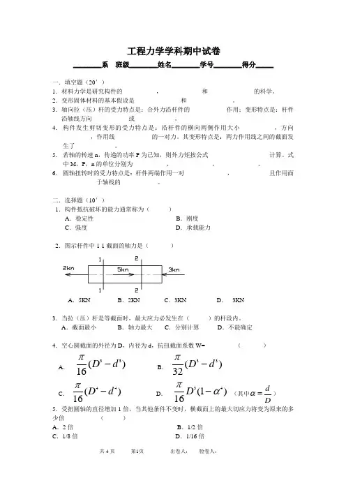 工程力学期中考试卷