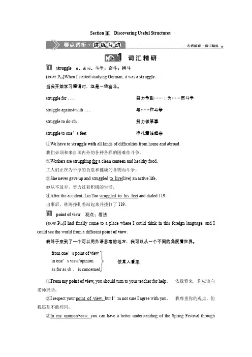 人教版新教材高中英语必修一练测 3 UNIT 5 Section Ⅲ Discovering Useful Structures