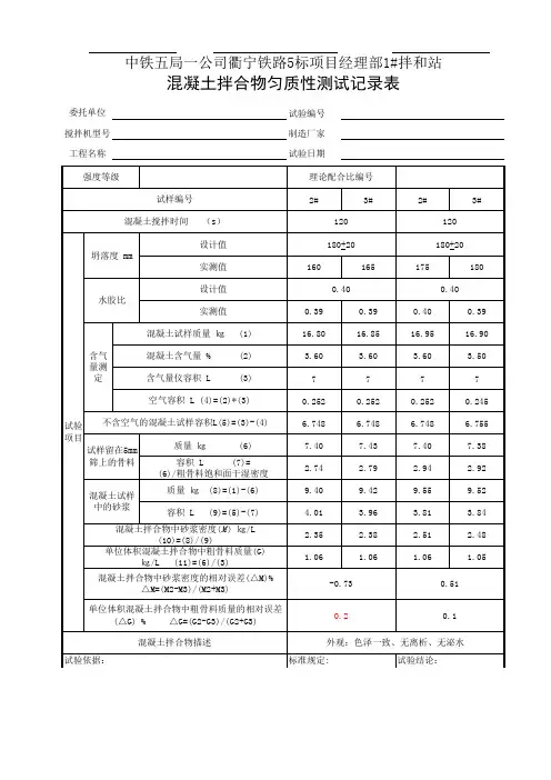 混凝土拌合物匀质性测试记录表