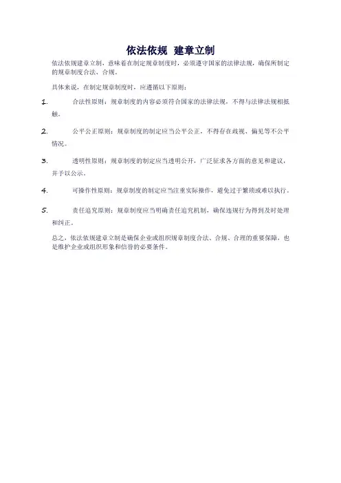 依法依规 建章立制