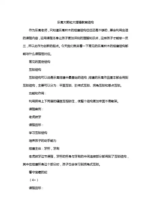 乐高大颗粒大摆锤教案结构