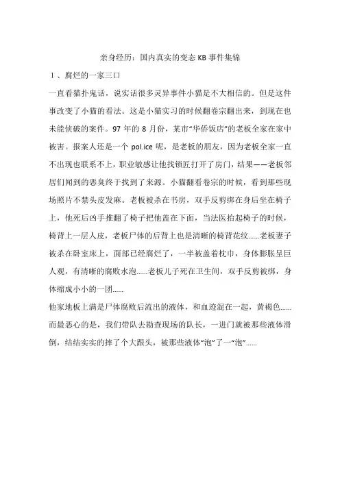 (完整版)亲身经历：国内真实的变态KB事件集锦