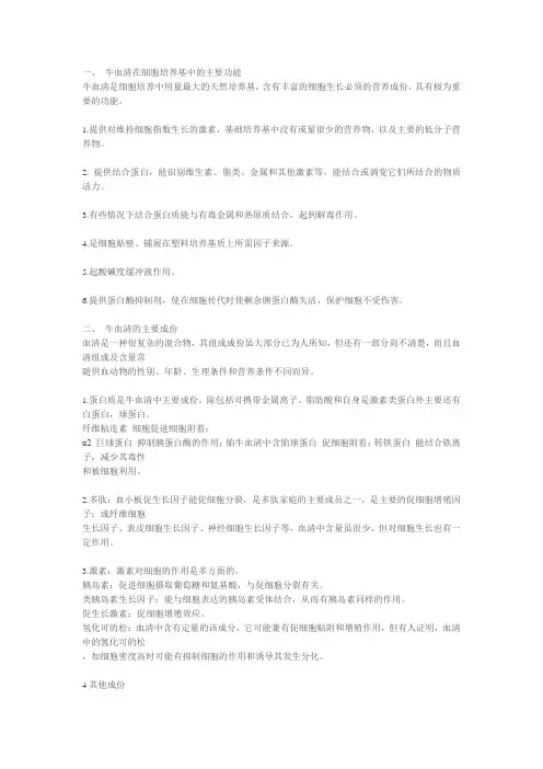 牛血清在细胞培养中的作用