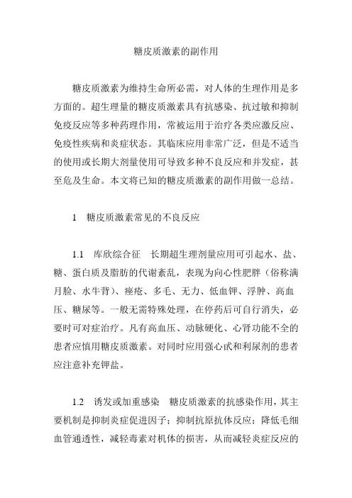 糖皮质激素的副作用