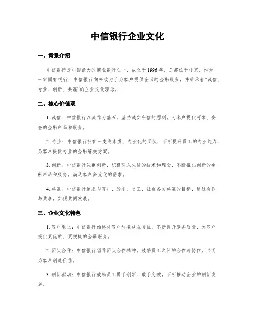 中信银行企业文化 2