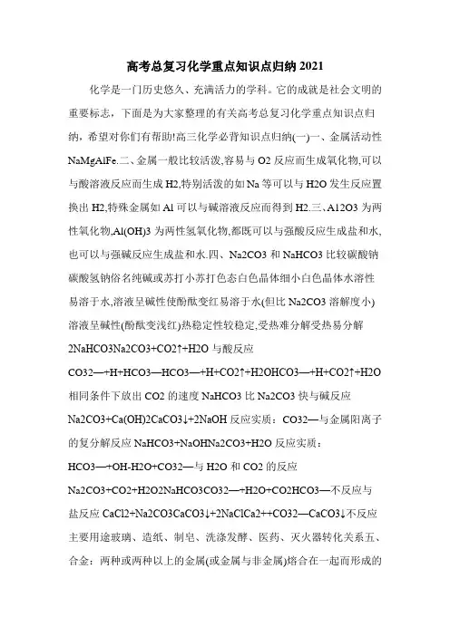 高考总复习化学重点知识点归纳2021