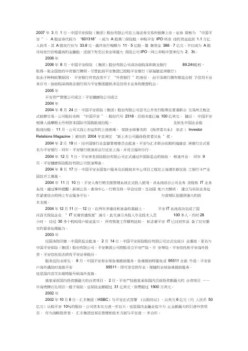 中国平安的发展历程