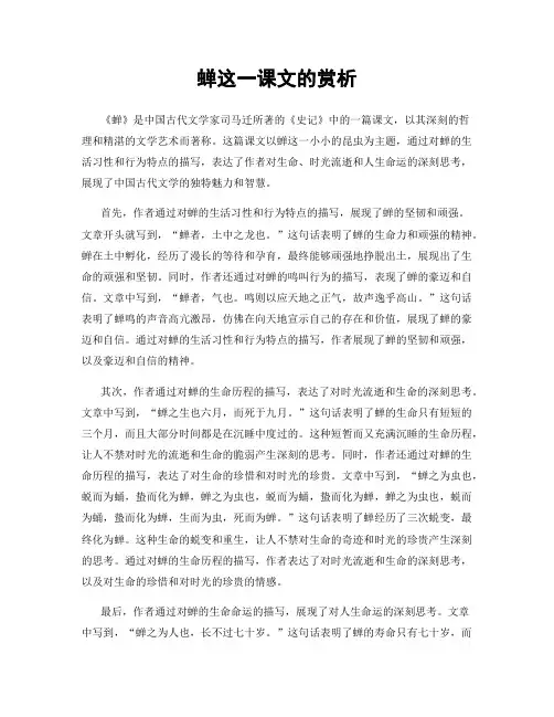 蝉这一课文的赏析
