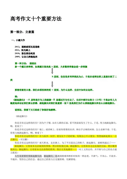 高考语文作文写作方法(整理)