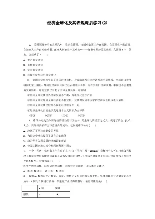 高考政治专项复习试题：经济全球化_经济全球化及其表现_练习(2)