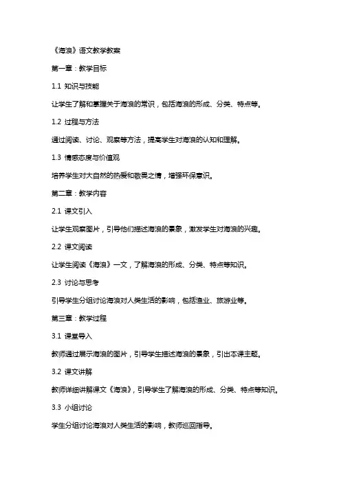 《海浪》语文教学教案