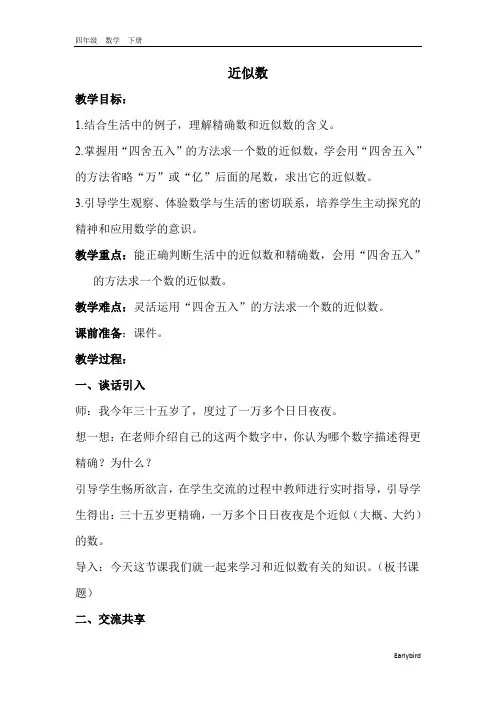 2020春苏教版四年级数学下册课件-第2单元-第6课时 近似数