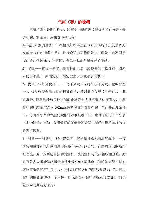 量缸表的使用