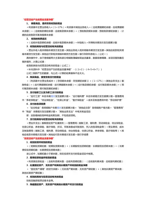 现金流量表(主)计算公式