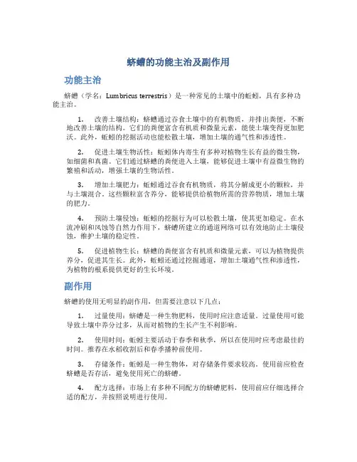 蛴螬的功能主治及副作用