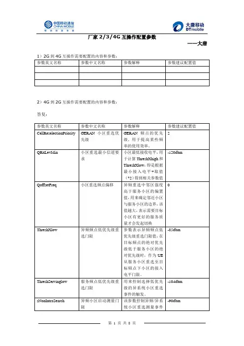234G邻区设置主要内容-大唐