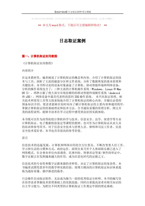 【2018-2019】日志取证案例-范文模板 (13页)