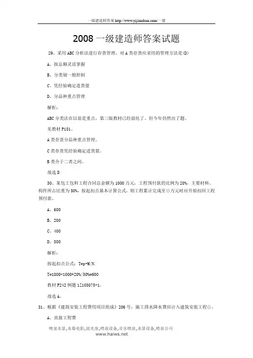 2008一级建造师答案试题