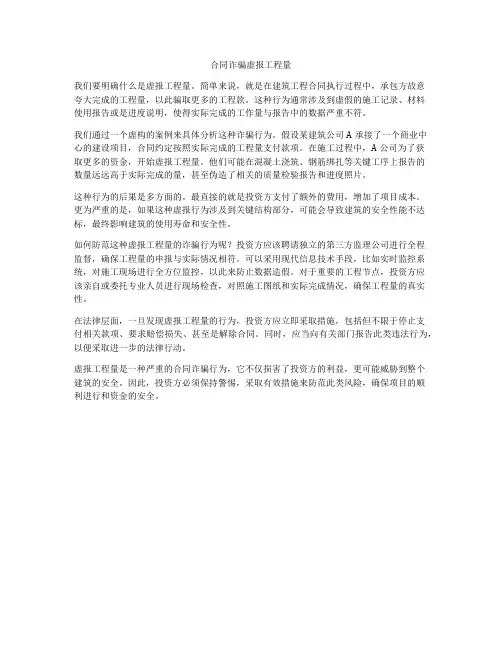 合同诈骗虚报工程量