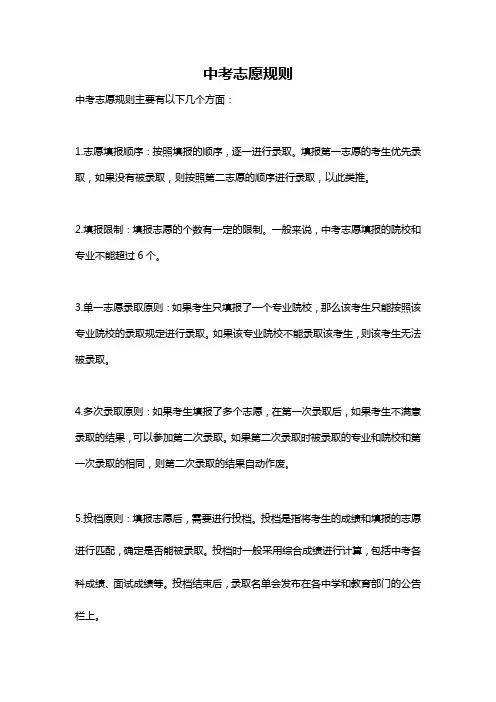 中考志愿规则