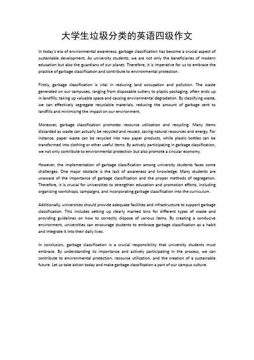 大学生垃圾分类的英语四级作文