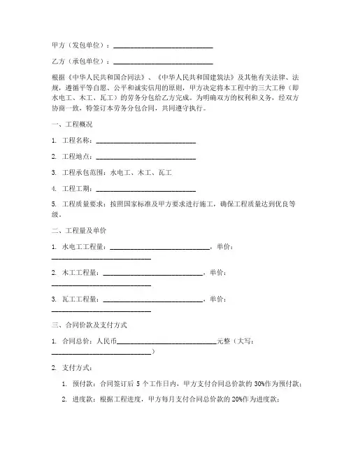 三大工种劳务分包合同