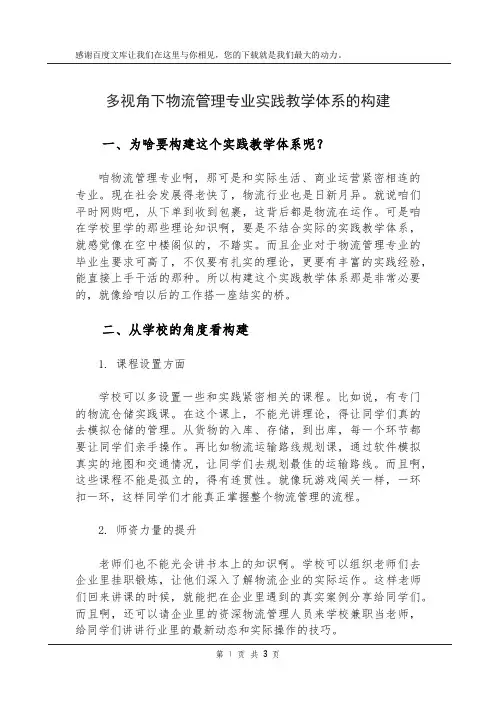 多视角下物流管理专业实践教学体系的构建