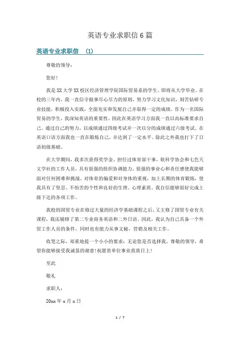 英语专业求职信6篇