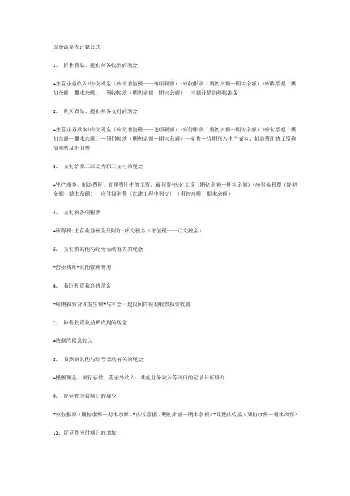 现金流量表计算公式