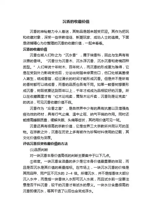 沉香的收藏价值