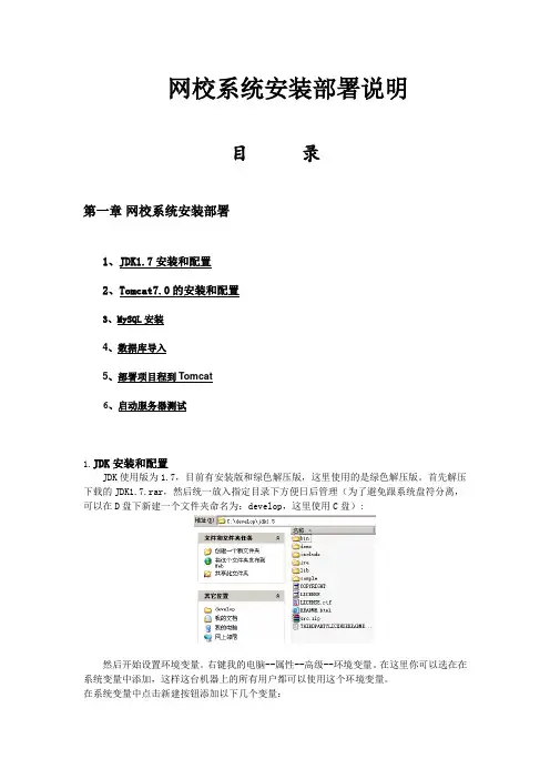 网校系统安装部署说明