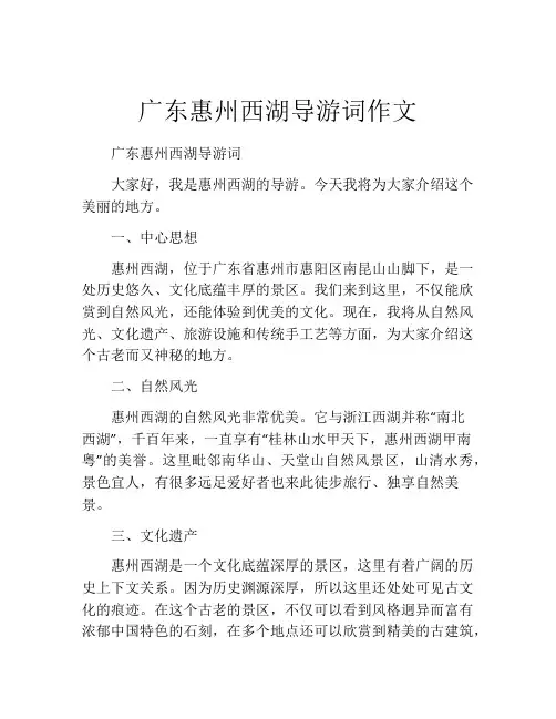 广东惠州西湖导游词作文