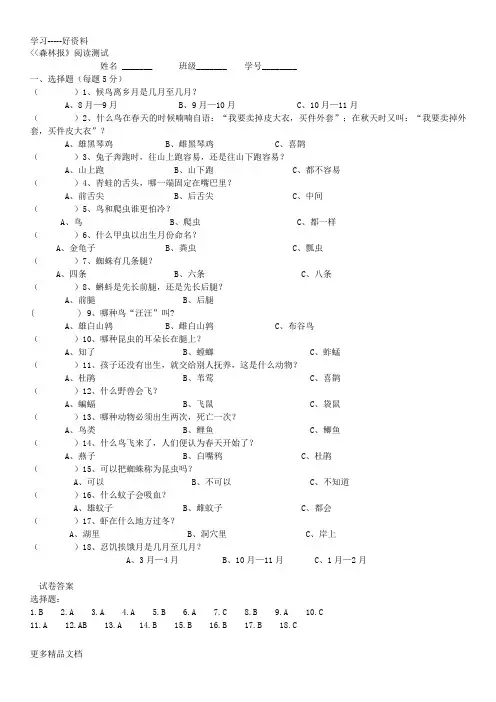 森林报测试题大全及答案(精校)汇编