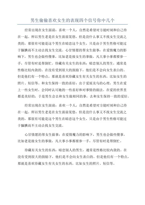 男生偷偷喜欢女生的表现四个信号你中几个
