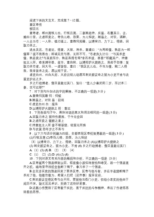 《童区寄传》阅读答案及翻译