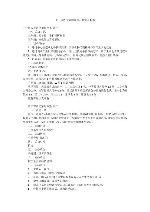十一国庆节活动策划方案优秀6篇
