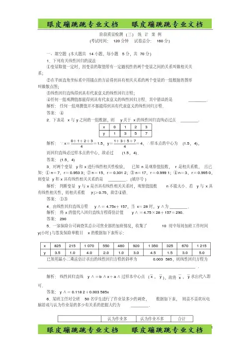 高中数学苏教版选修2-3：第3章统计案例单元测试