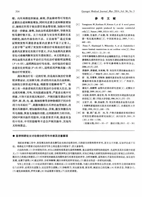 医学科研论文讨论部分的写作内容及注意事项